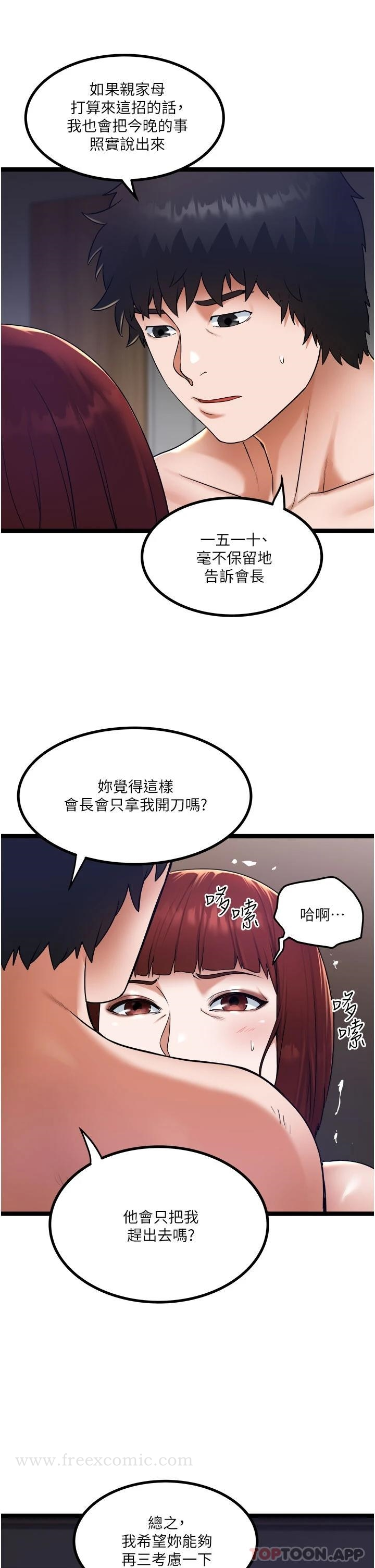私人司机 - 第15话-无套抽插的滋味 - page 5