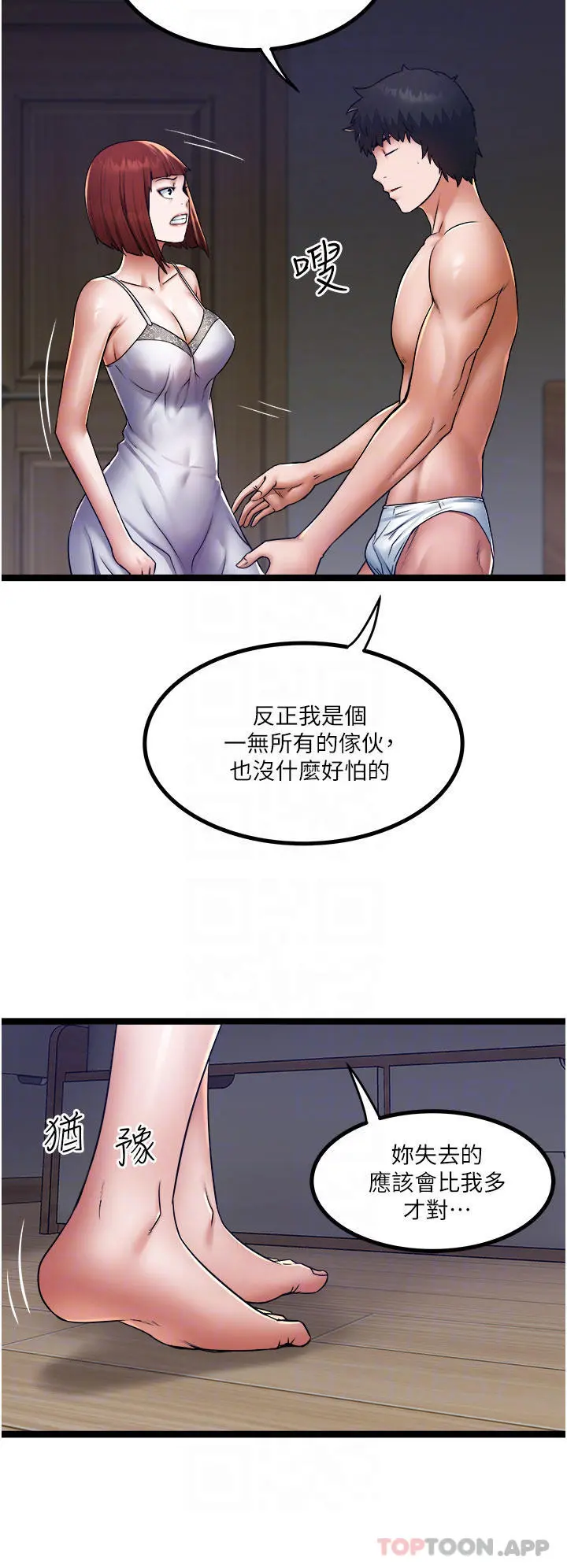 私人司机 - 第15话-无套抽插的滋味 - page 6