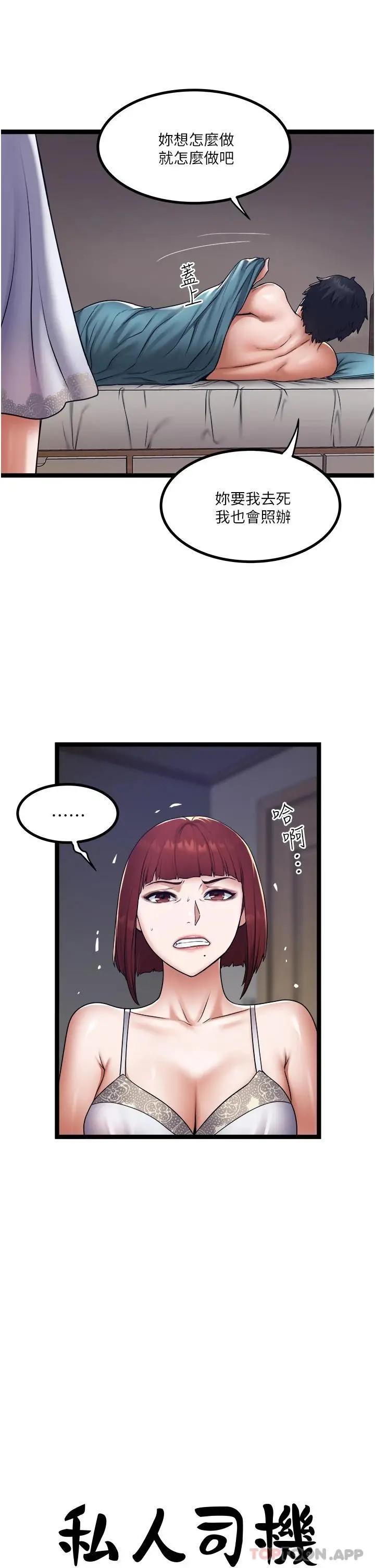 私人司机 - 第15话-无套抽插的滋味 - page 7