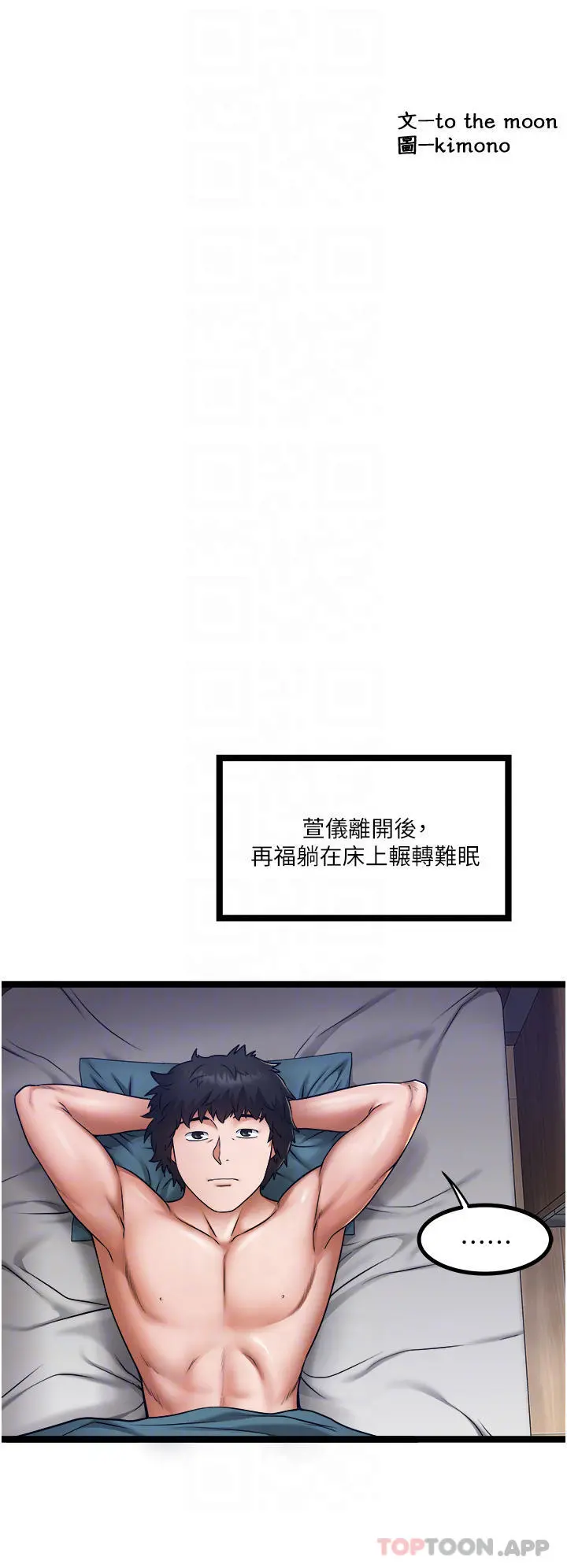 私人司机 - 第15话-无套抽插的滋味 - page 8