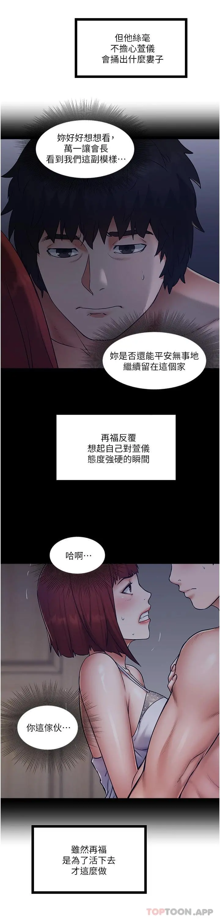 私人司机 - 第15话-无套抽插的滋味 - page 9