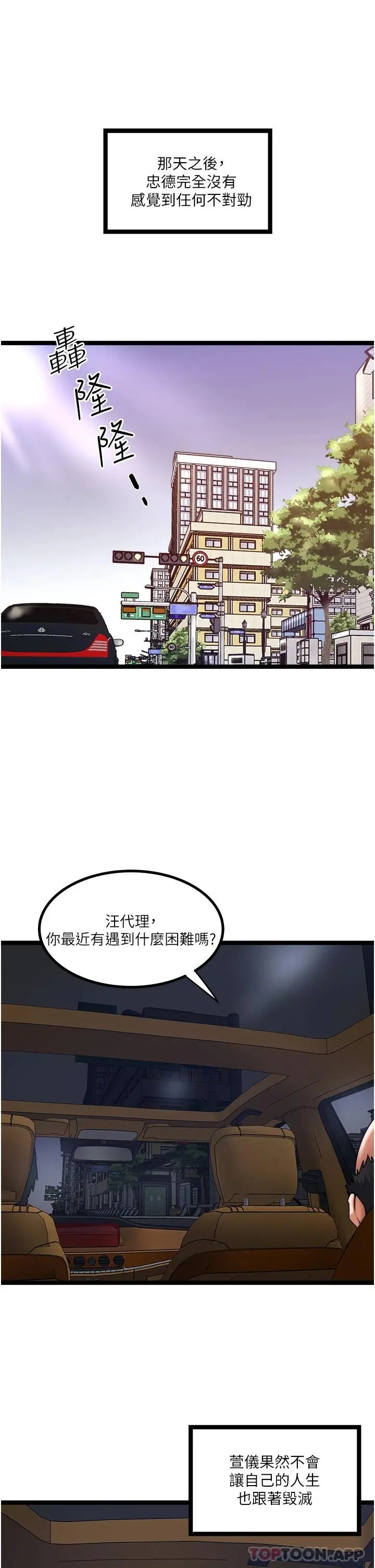 私人司机 - 第15话-无套抽插的滋味 - page 11
