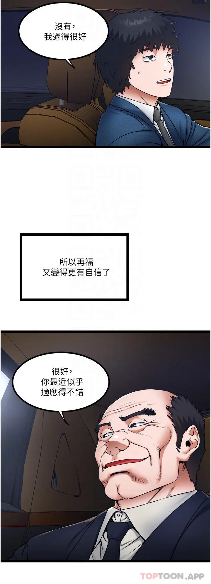 私人司机 - 第15话-无套抽插的滋味 - page 12