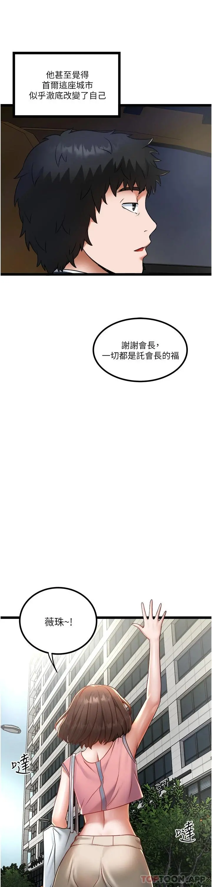 私人司机 - 第15话-无套抽插的滋味 - page 13