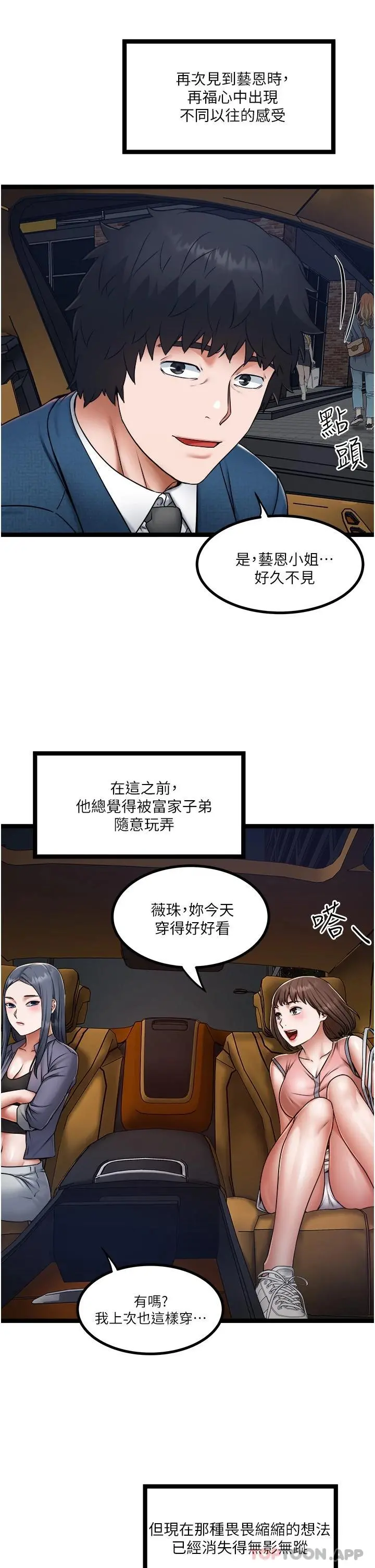 私人司机 - 第15话-无套抽插的滋味 - page 15