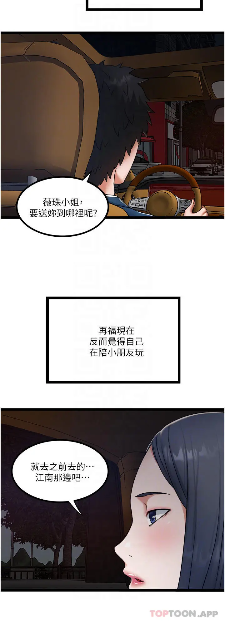 私人司机 - 第15话-无套抽插的滋味 - page 16