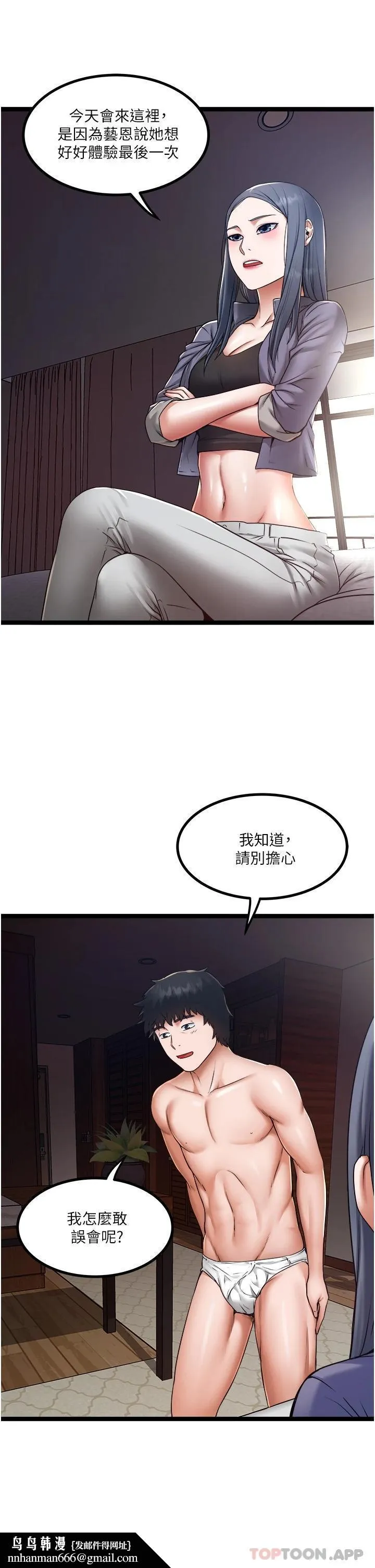 私人司机 - 第15话-无套抽插的滋味 - page 19