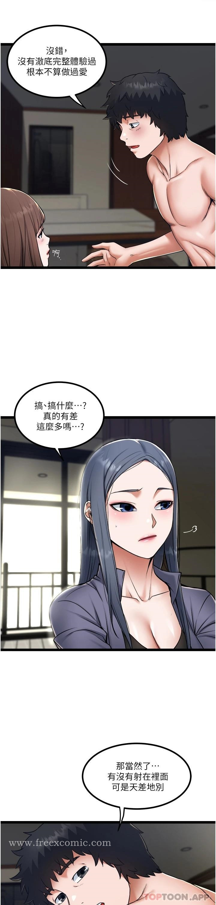 私人司机 - 第15话-无套抽插的滋味 - page 21