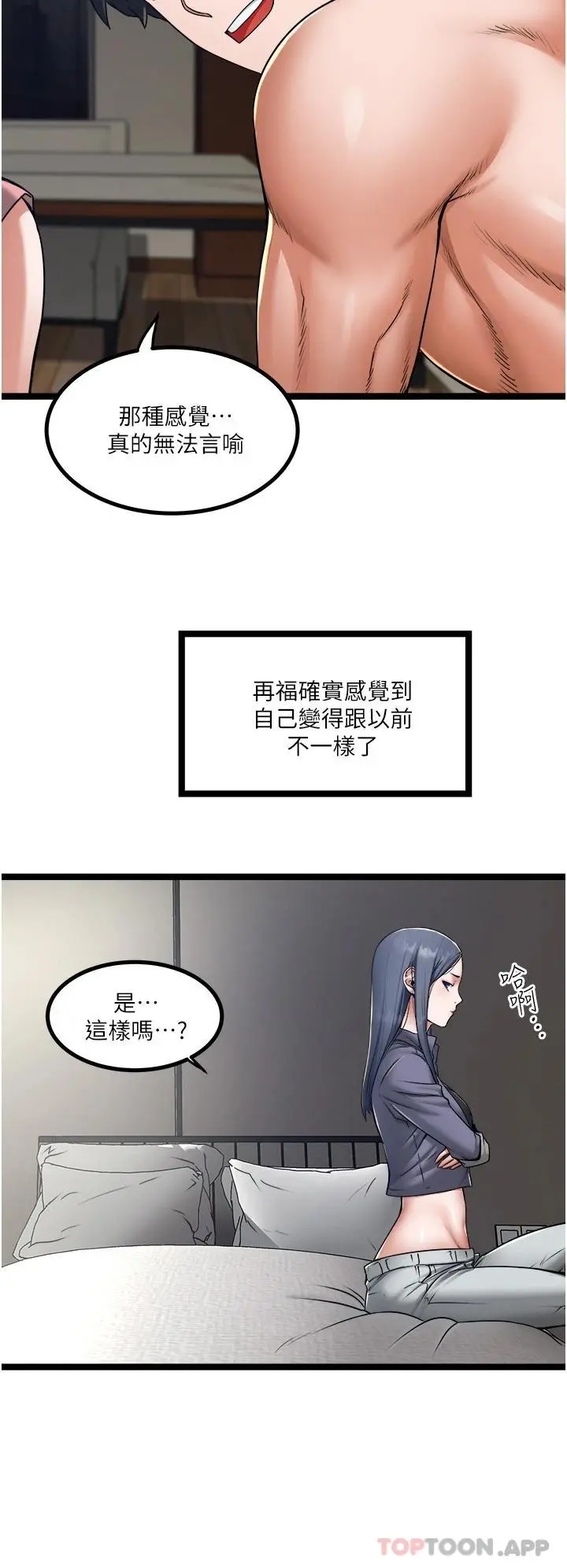 私人司机 - 第15话-无套抽插的滋味 - page 22