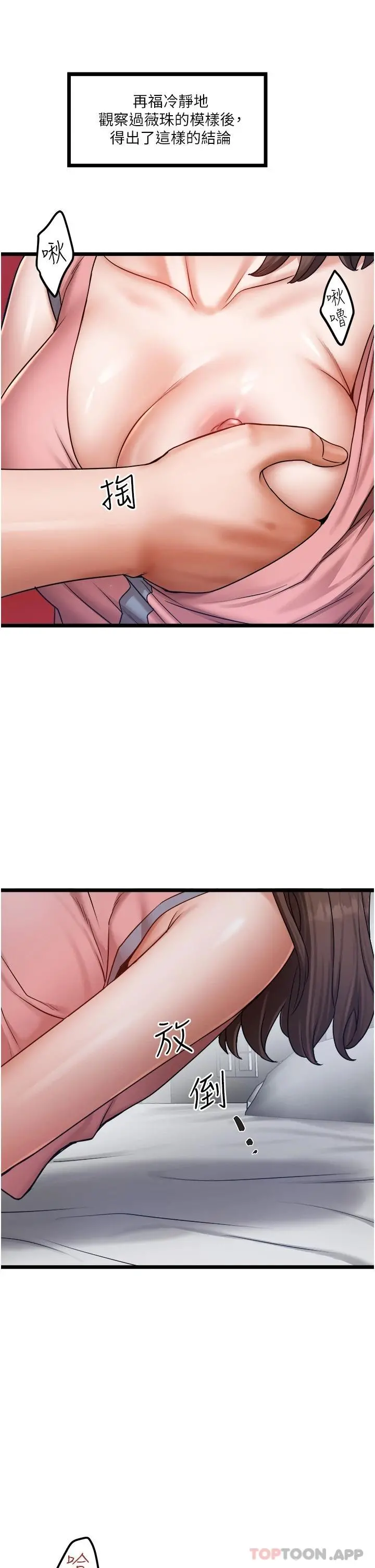 私人司机 - 第15话-无套抽插的滋味 - page 27