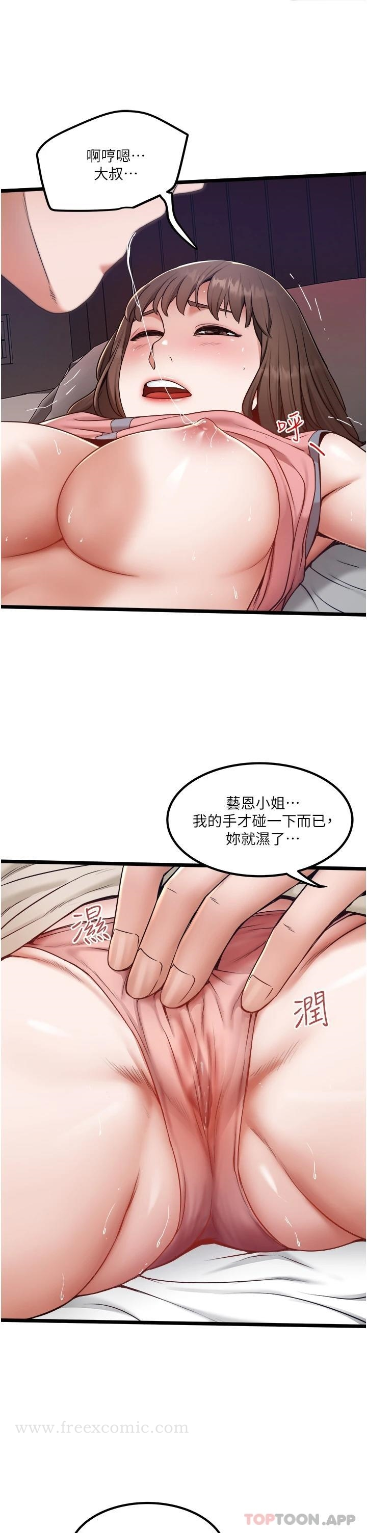 私人司机 - 第15话-无套抽插的滋味 - page 31
