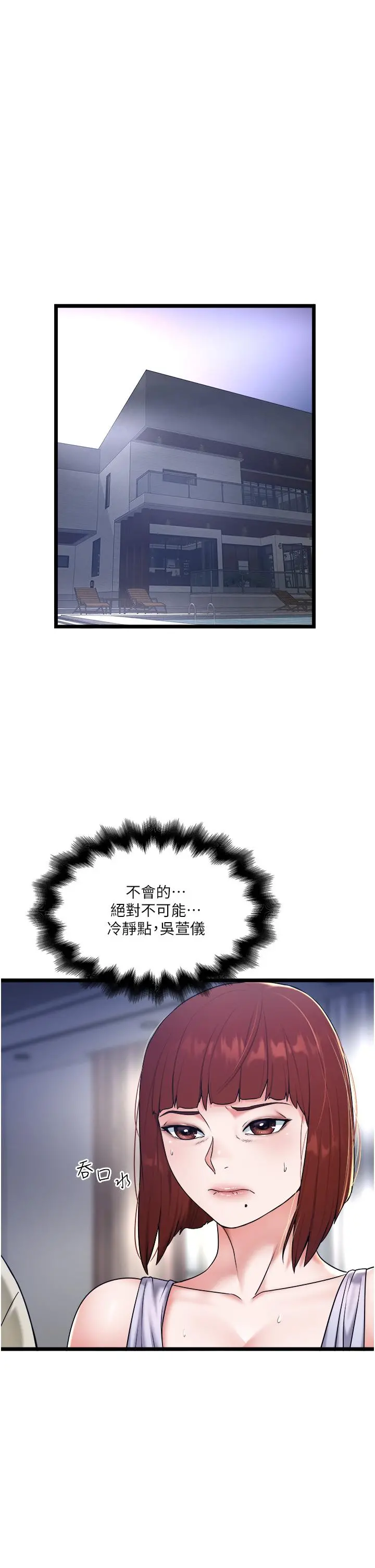 私人司机 - 第28话-这次换你服务我 - page 3