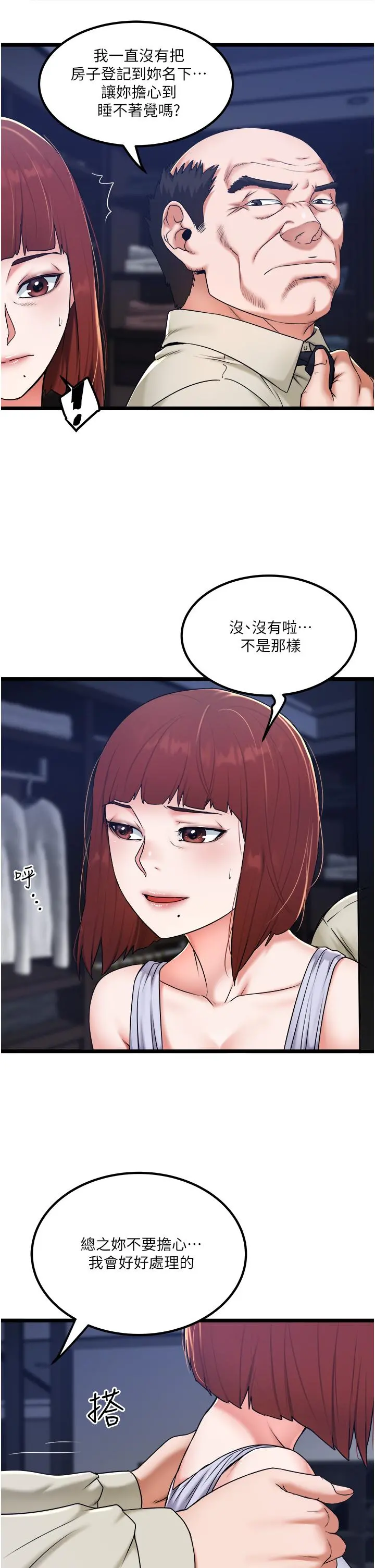 私人司机 - 第28话-这次换你服务我 - page 5