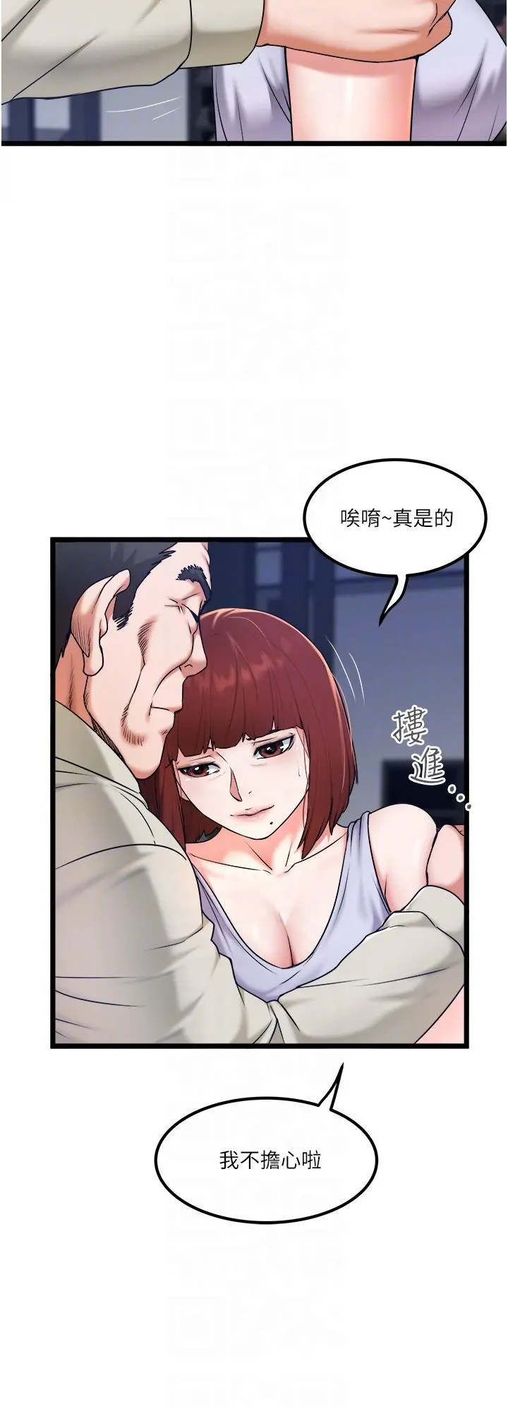 私人司机 - 第28话-这次换你服务我 - page 6