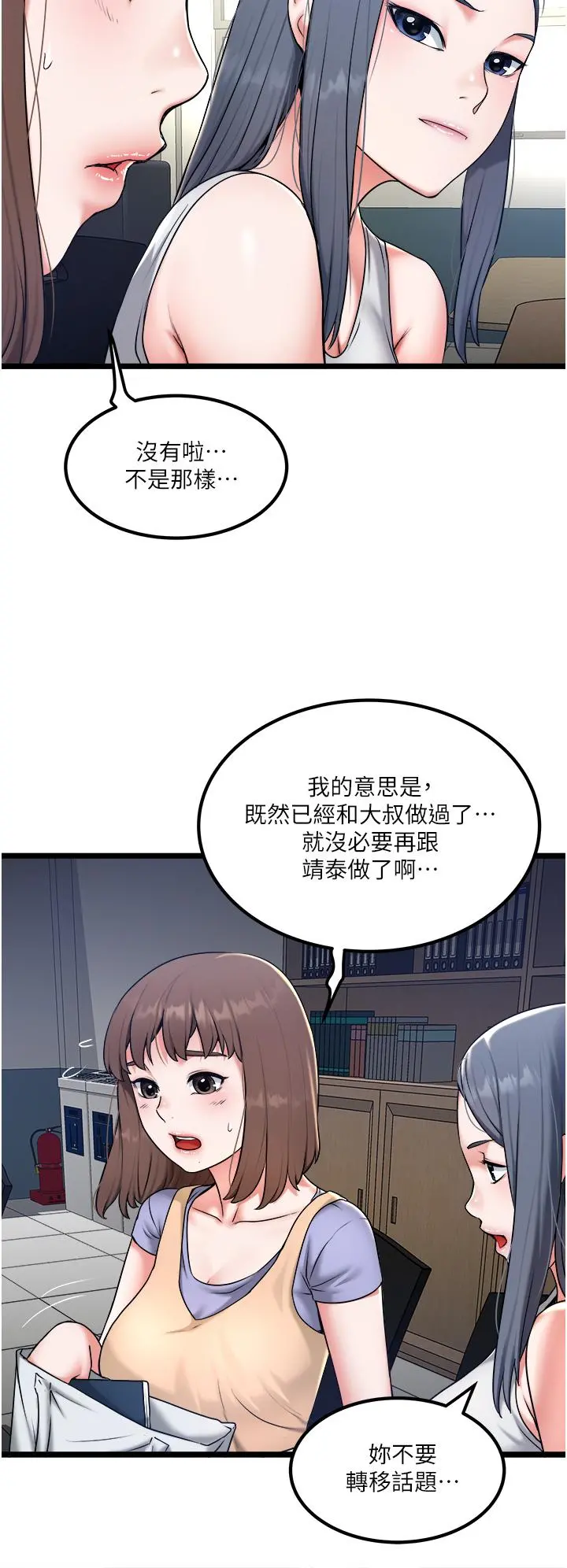 私人司机 - 第28话-这次换你服务我 - page 8
