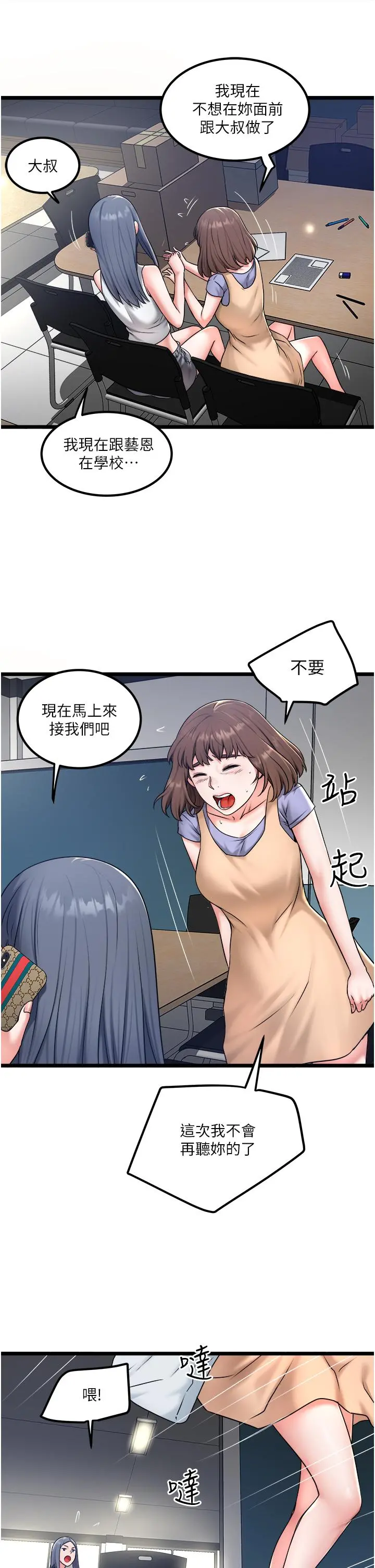 私人司机 - 第28话-这次换你服务我 - page 11