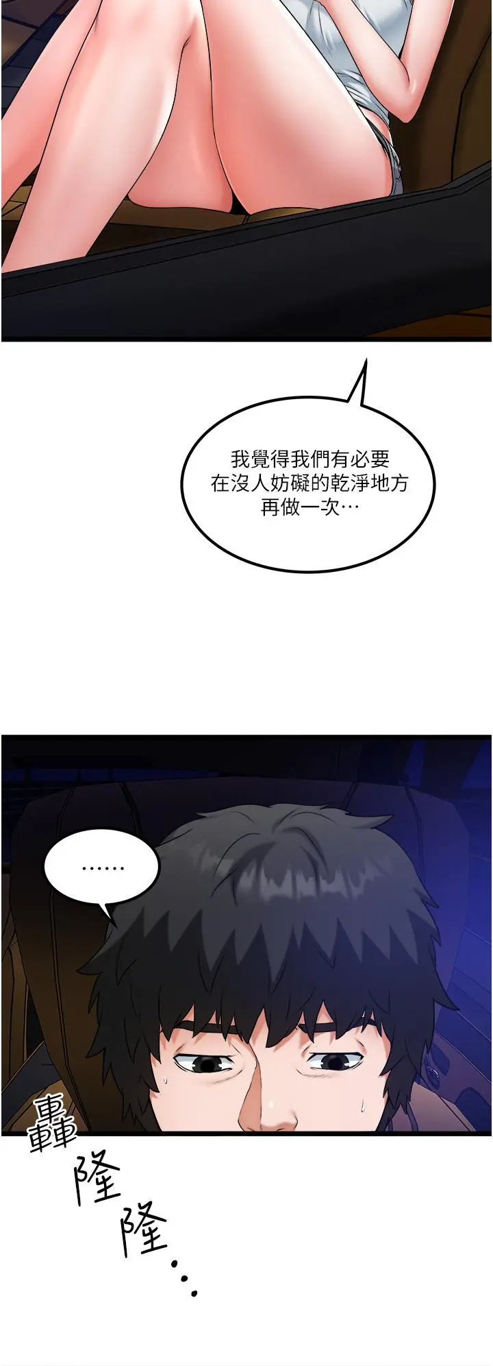 私人司机 - 第28话-这次换你服务我 - page 16