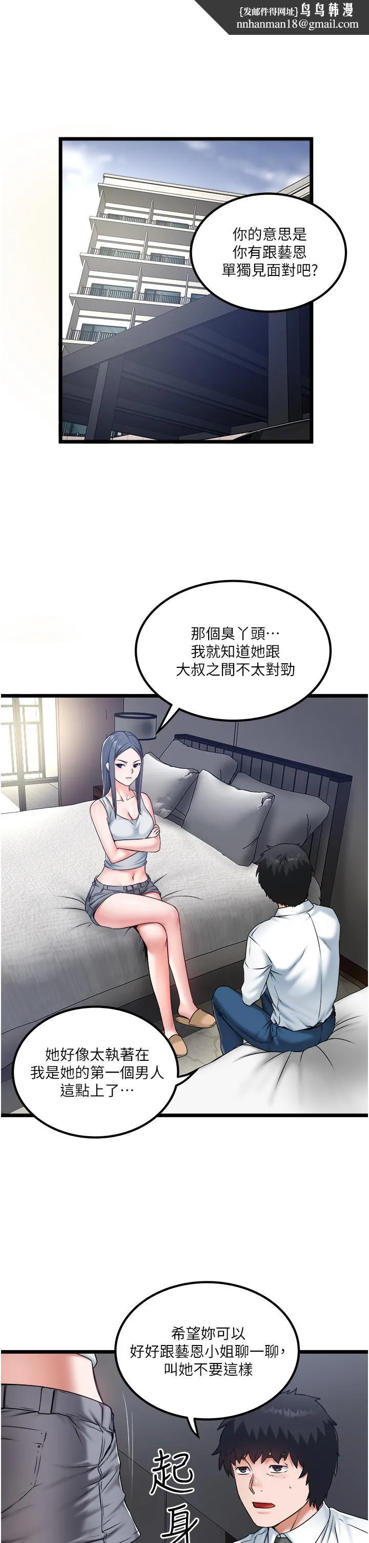 私人司机 - 第28话-这次换你服务我 - page 17
