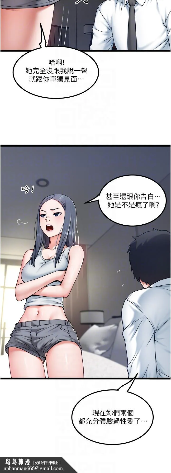 私人司机 - 第28话-这次换你服务我 - page 18