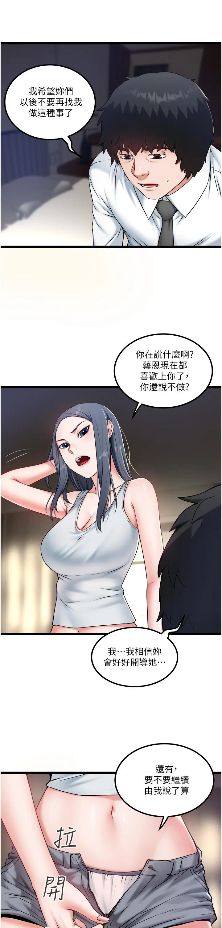 私人司机 - 第28话-这次换你服务我 - page 19