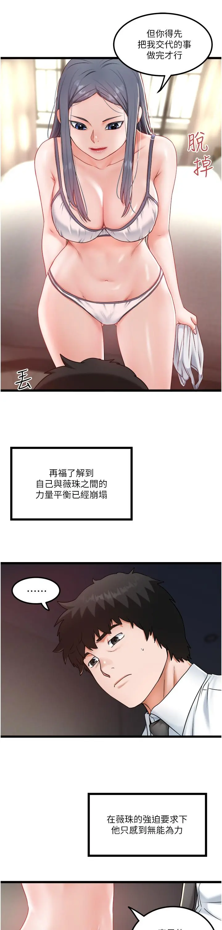 私人司机 - 第28话-这次换你服务我 - page 21