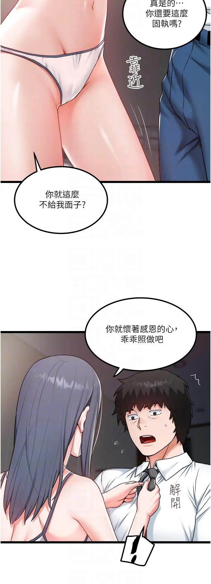 私人司机 - 第28话-这次换你服务我 - page 22