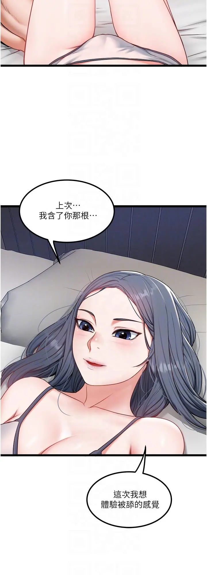 私人司机 - 第28话-这次换你服务我 - page 24