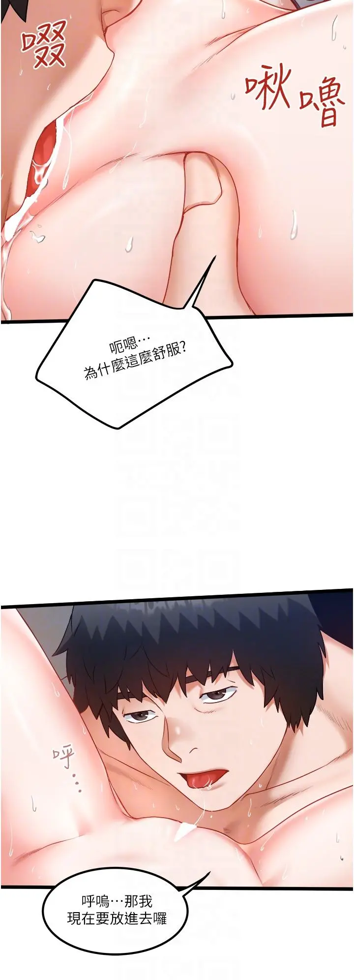 私人司机 - 第28话-这次换你服务我 - page 28