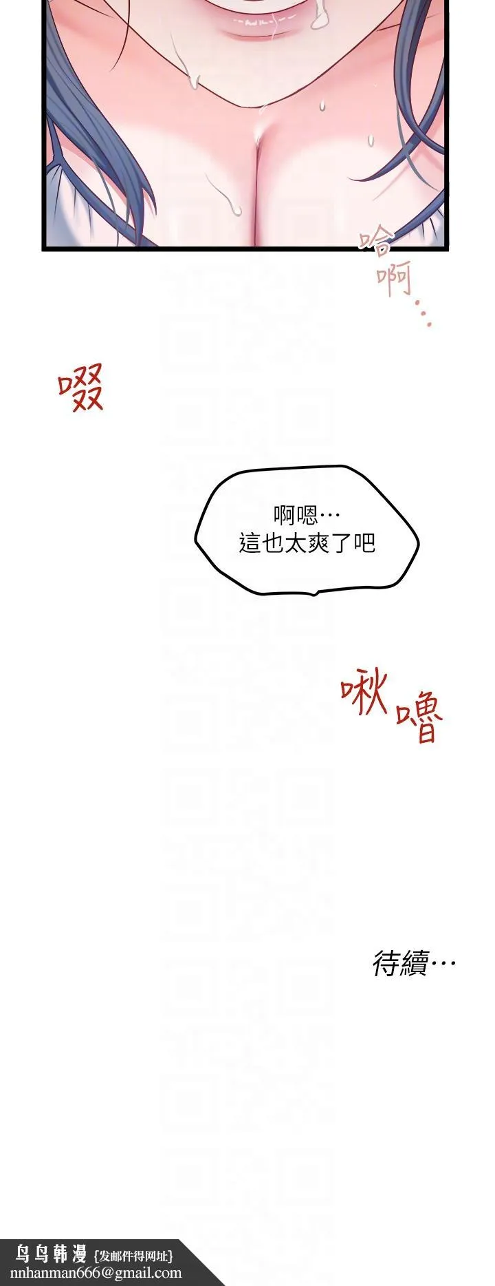 私人司机 - 第28话-这次换你服务我 - page 32