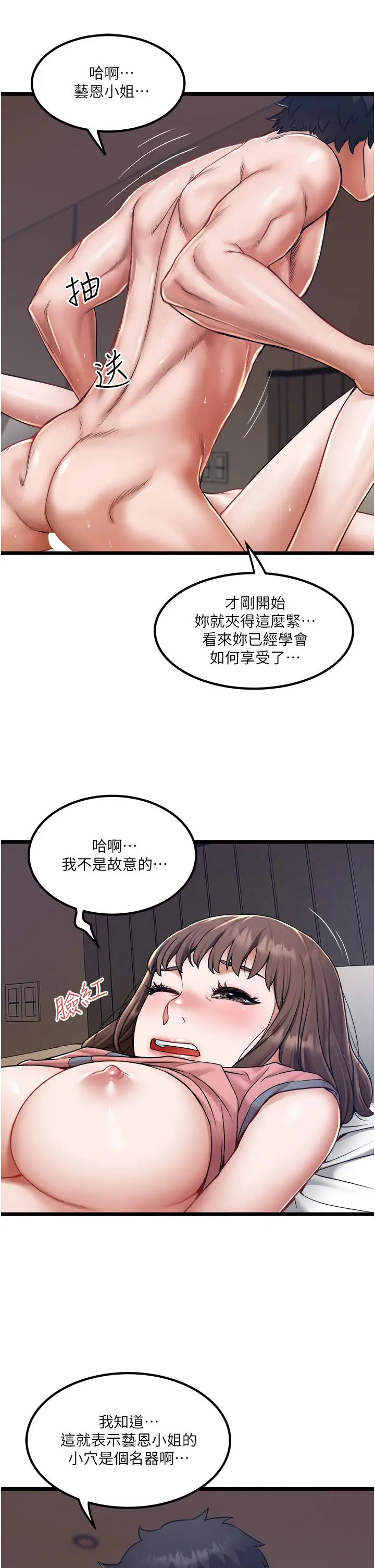私人司机 - 第16话-兴奋难耐的旁观者 - page 5