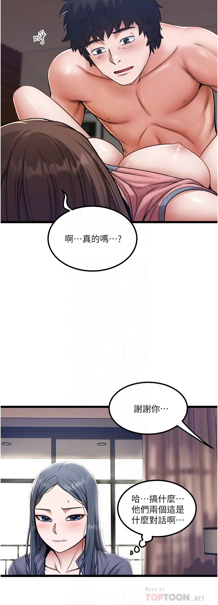私人司机 - 第16话-兴奋难耐的旁观者 - page 6
