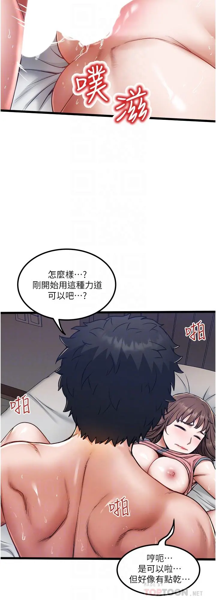 私人司机 - 第16话-兴奋难耐的旁观者 - page 8