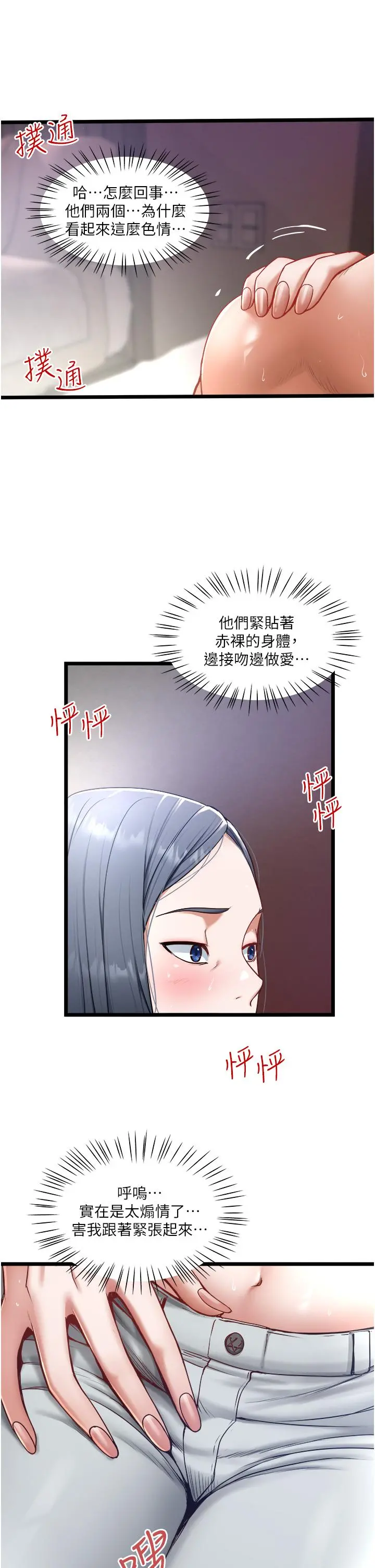 私人司机 - 第16话-兴奋难耐的旁观者 - page 11