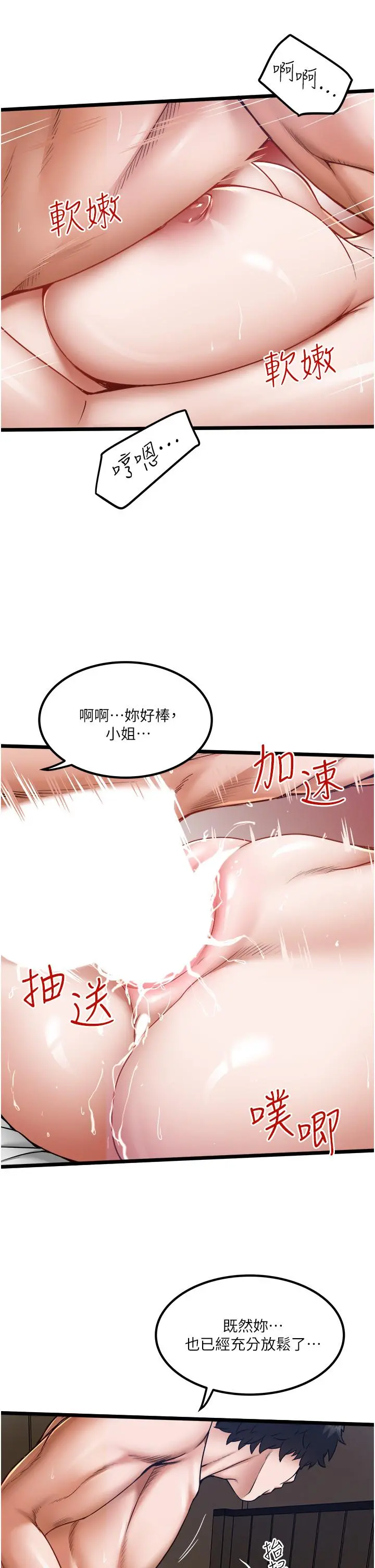 私人司机 - 第16话-兴奋难耐的旁观者 - page 13