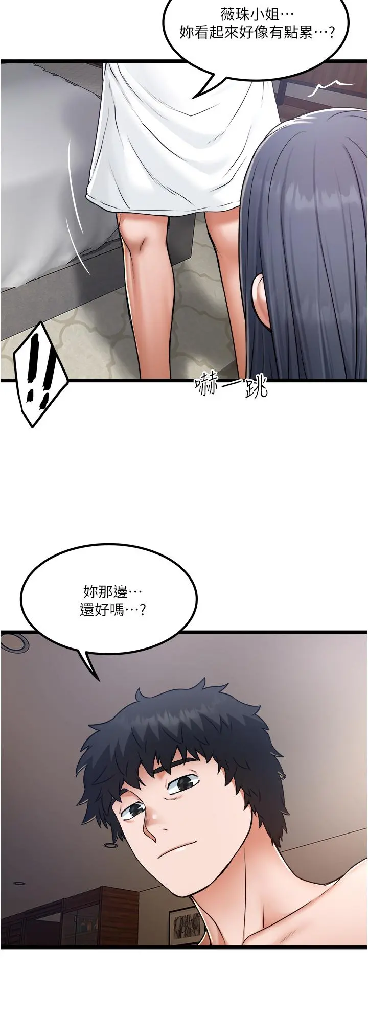 私人司机 - 第16话-兴奋难耐的旁观者 - page 28