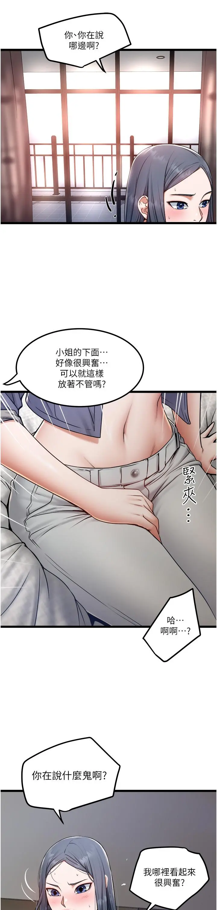 私人司机 - 第16话-兴奋难耐的旁观者 - page 29