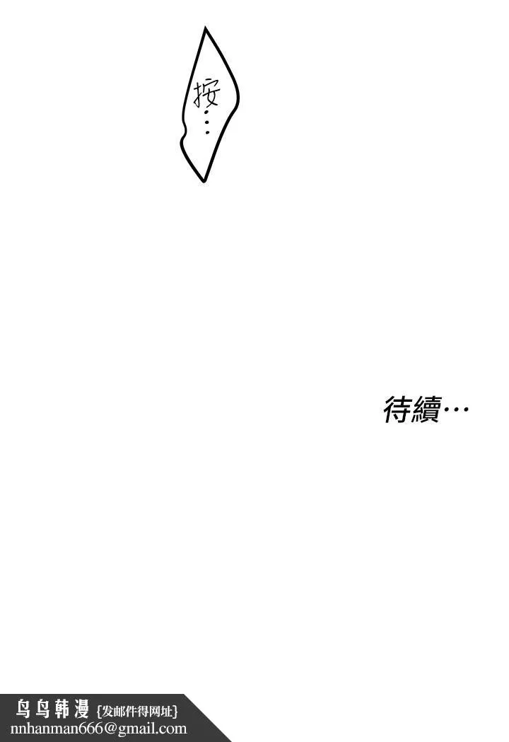 私人司机 - 第16话-兴奋难耐的旁观者 - page 36