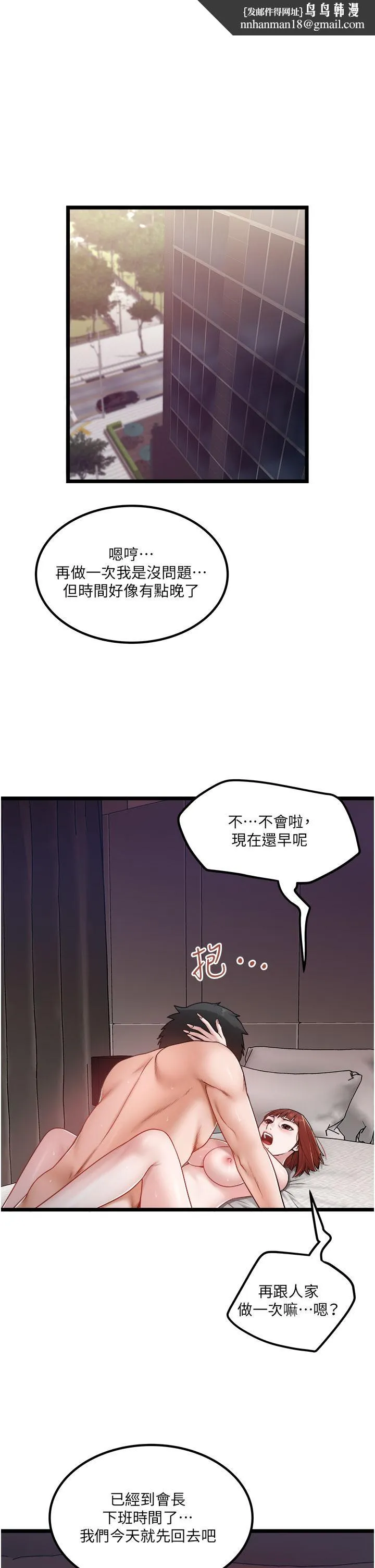 私人司机 - 第38话-再福，我来找你了 - page 1