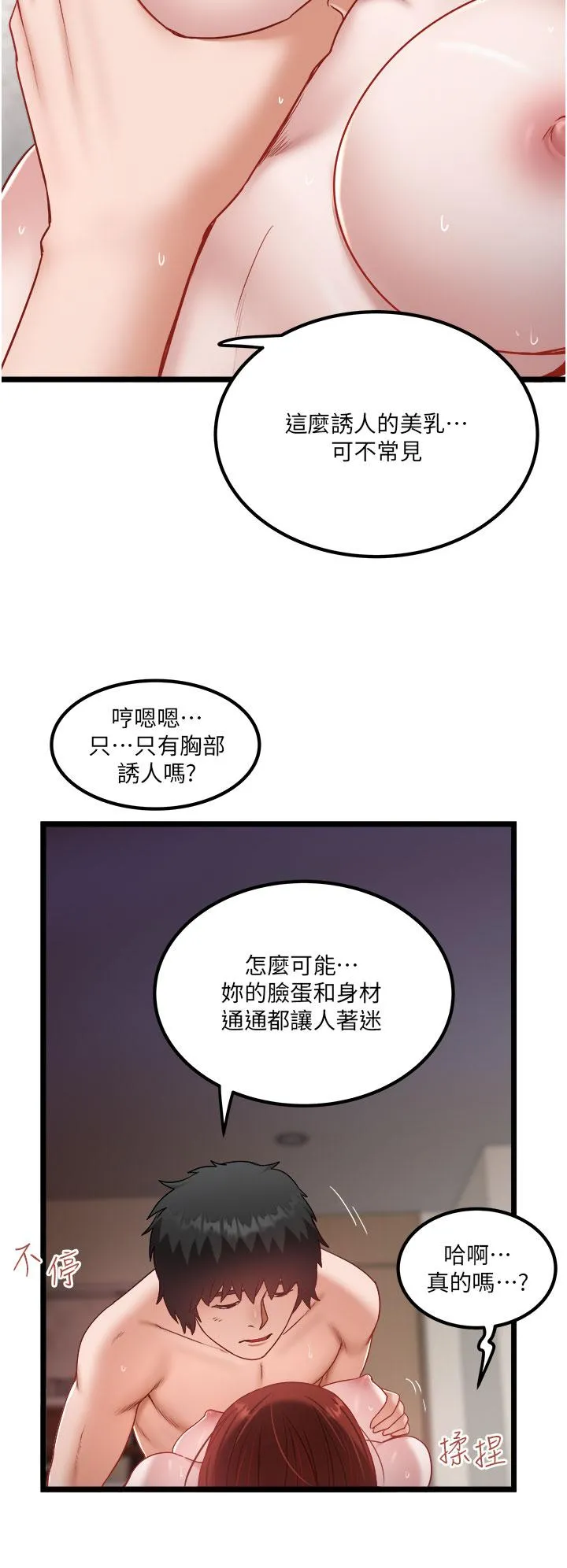私人司机 - 第38话-再福，我来找你了 - page 4