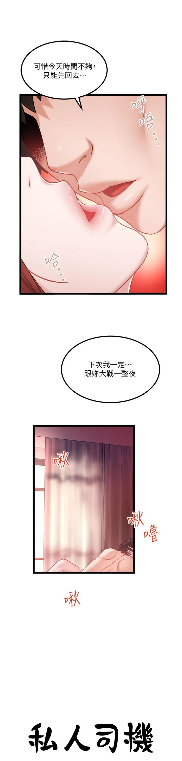 私人司机 - 第38话-再福，我来找你了 - page 5