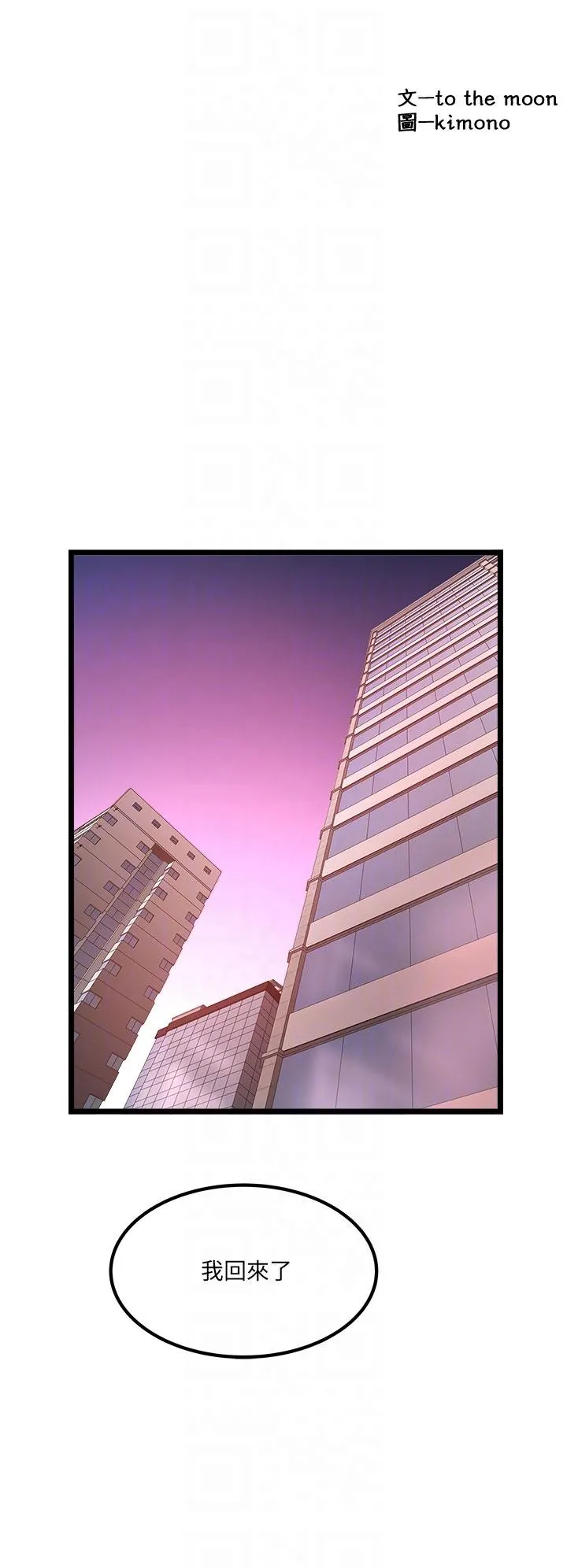 私人司机 - 第38话-再福，我来找你了 - page 6