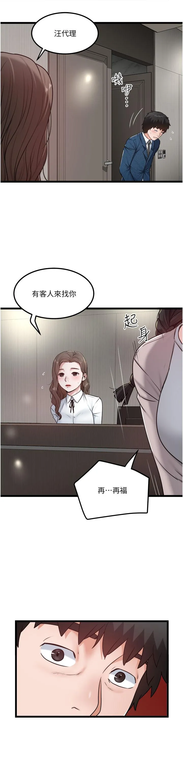 私人司机 - 第38话-再福，我来找你了 - page 7