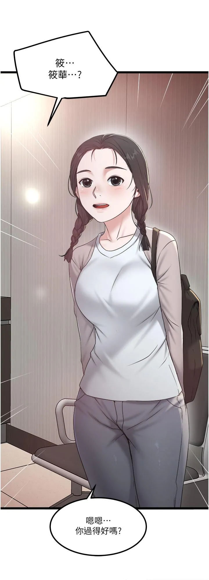 私人司机 - 第38话-再福，我来找你了 - page 8