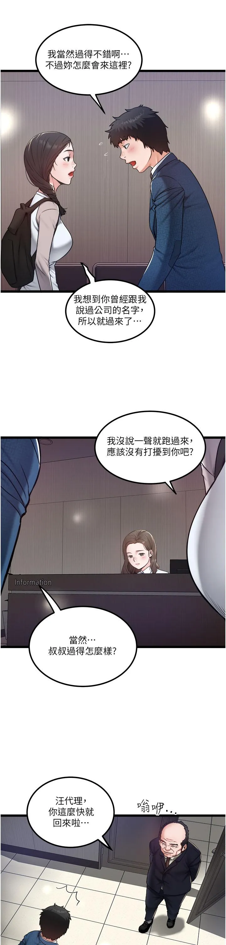 私人司机 - 第38话-再福，我来找你了 - page 9