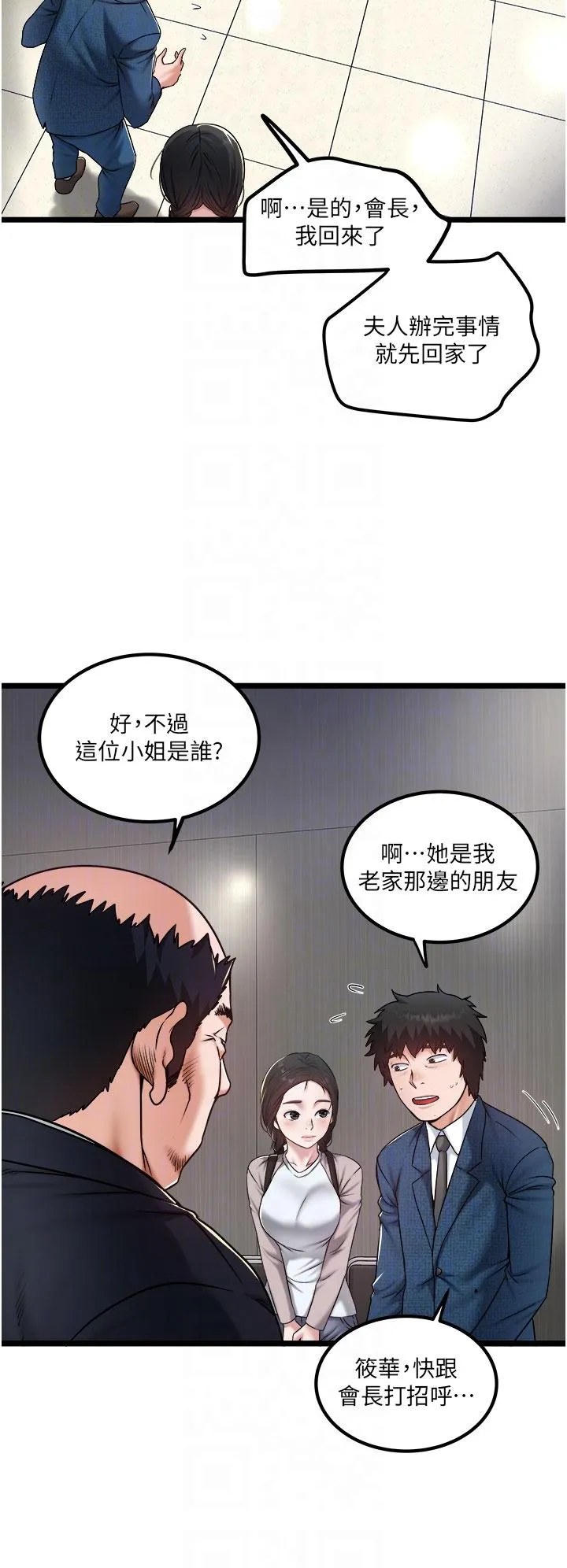 私人司机 - 第38话-再福，我来找你了 - page 10