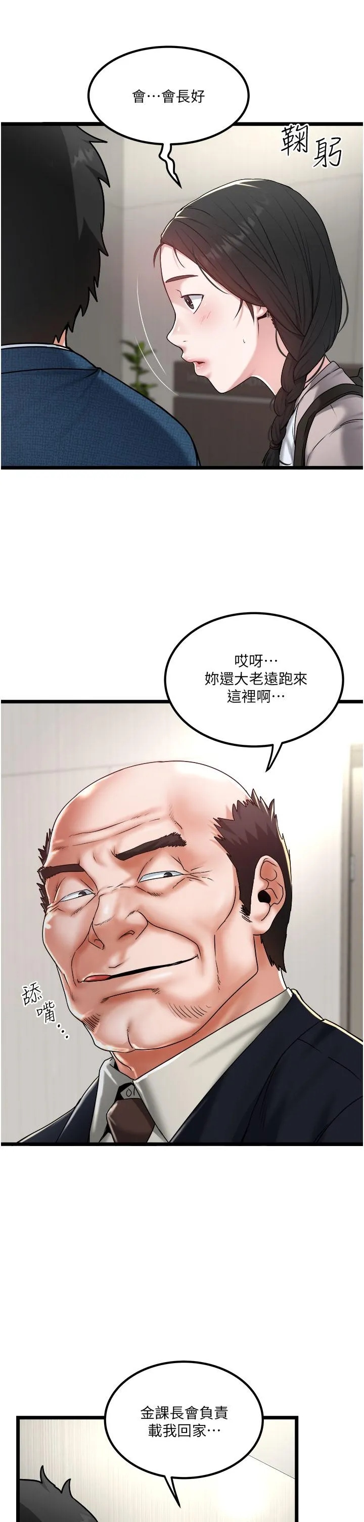 私人司机 - 第38话-再福，我来找你了 - page 11
