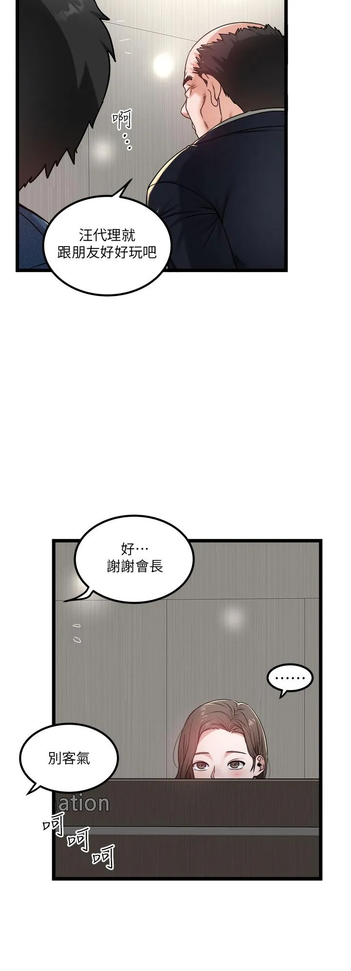 私人司机 - 第38话-再福，我来找你了 - page 12