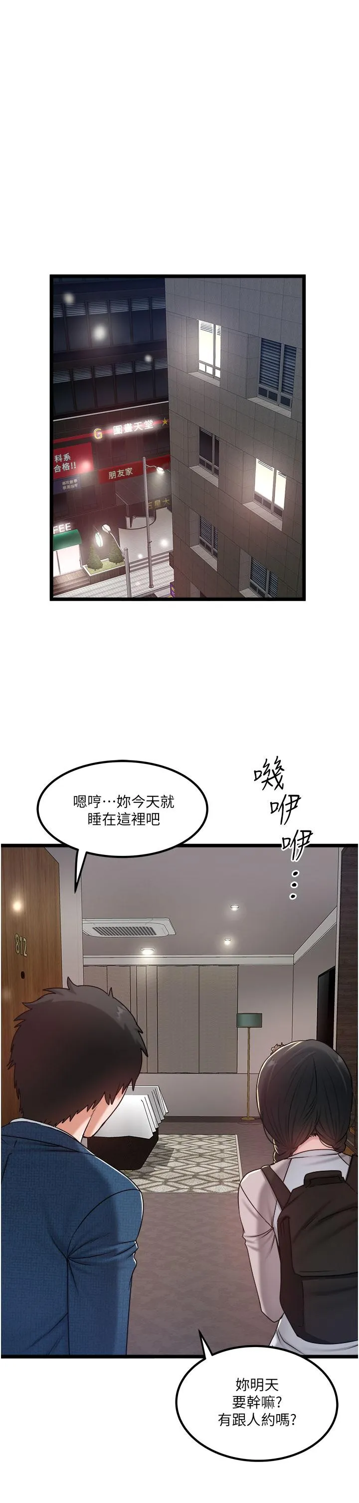 私人司机 - 第38话-再福，我来找你了 - page 13