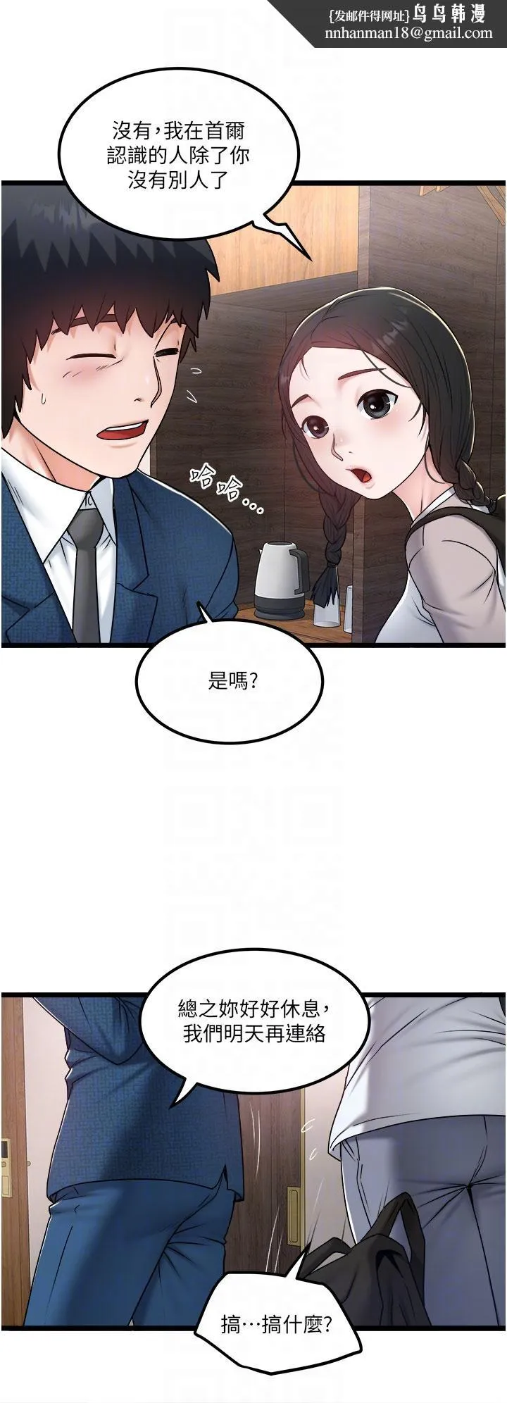 私人司机 - 第38话-再福，我来找你了 - page 14
