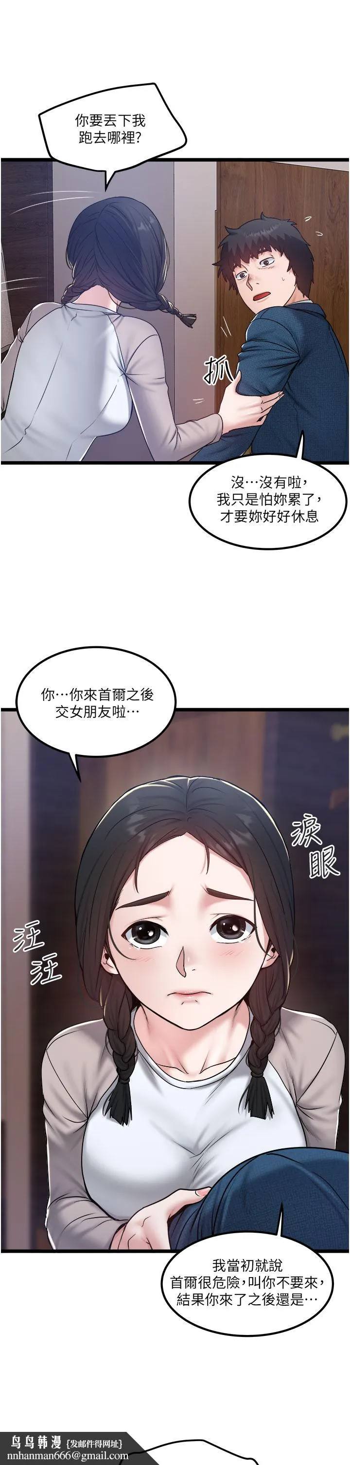 私人司机 - 第38话-再福，我来找你了 - page 15